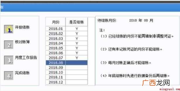 用友U8软件怎么反记账反结账