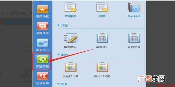 用友U8软件怎么反记账反结账