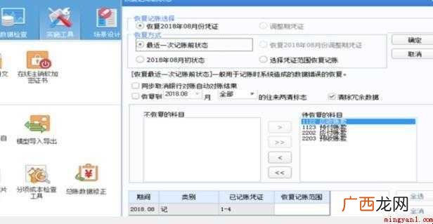 用友U8软件怎么反记账反结账