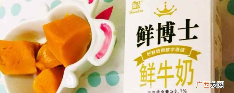 微波炉加热时间不宜太久,250毫升的加热45秒左右即可 辉山鲜博士食用方法