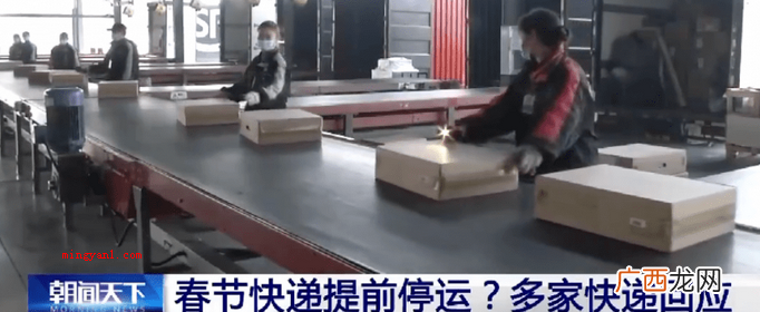 2021年快递什么时候开始停运?