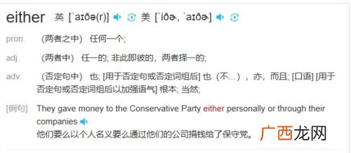 either是什么意思,either的位置?