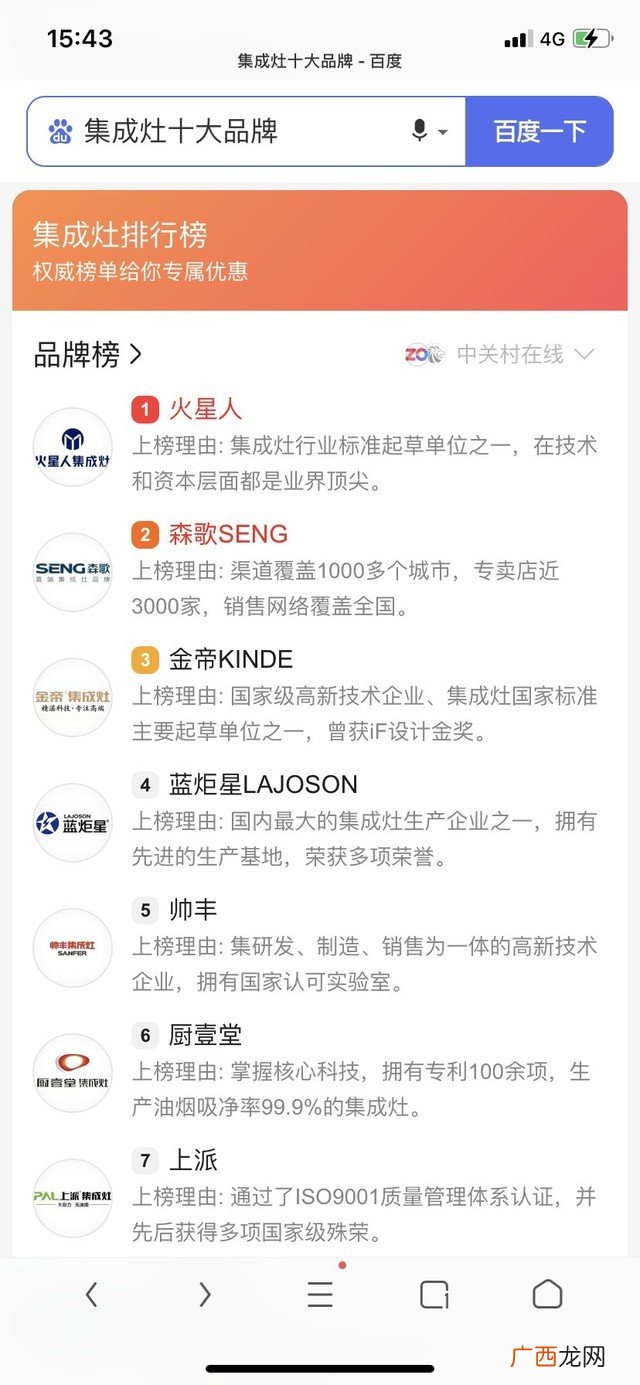 集成灶排名前十位的牌子 集成灶十大品牌排行榜