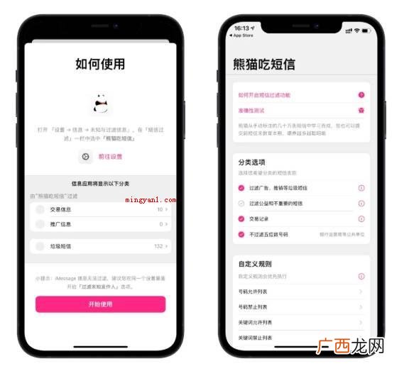 苹果拦截短信的软件有哪些？