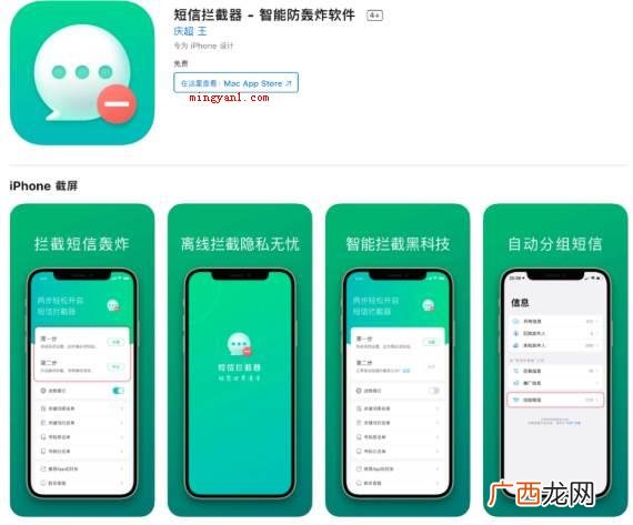 苹果拦截短信的软件有哪些？