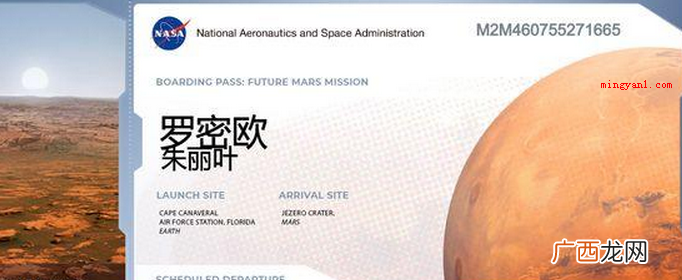 nasa火星名字怎么填？