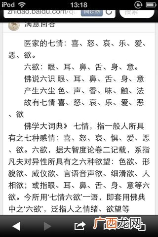 七情六欲是什么意思,七情六欲心理学解释？