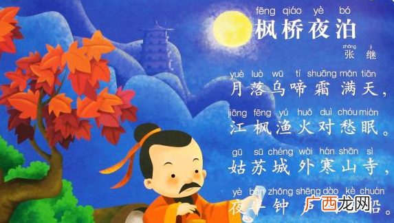 古诗词之枫桥夜泊赏析 江枫渔火对愁眠全诗意思翻译