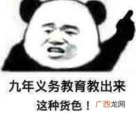 “同样是九年义务教育，为何你如此的优秀”是什么意思什么梗