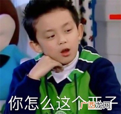 你怎么这个亚子什么意思是什么梗 变成这个亚子的含义及出处