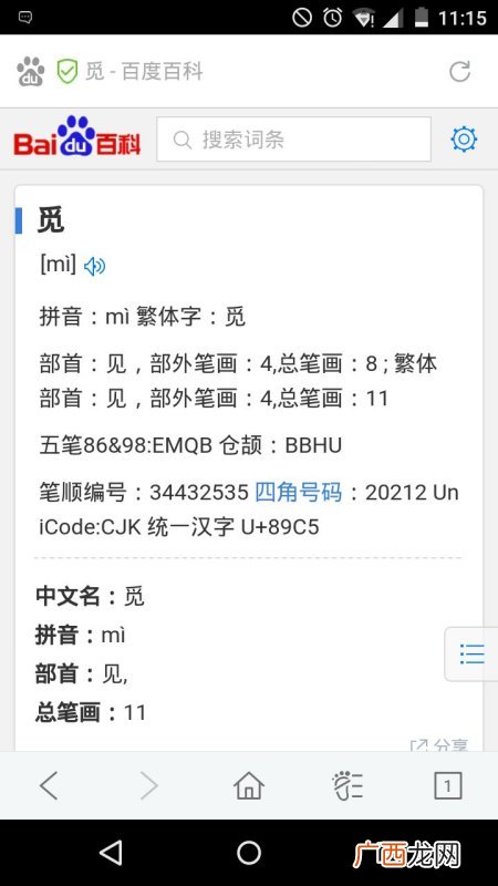 觅怎么读,长恨春归无觅处，不知转入此中来的转读什么，为什么这么读？