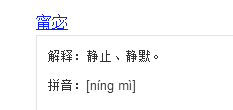 宓怎么读,宓字怎么读？