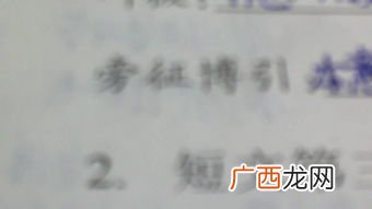 旁征博引什么意思,旁征博引的征什么意思？