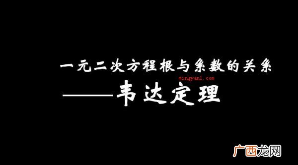 根与系数的关系是怎样的？