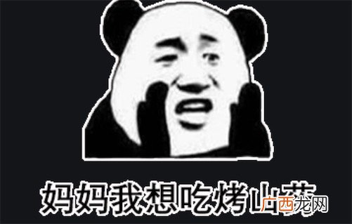 妈妈我想吃烤山药是什么意思什么梗妈妈我想吃烤山药含义