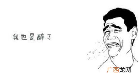 我也是醉了是什么意思什么梗 我真是醉了的含义