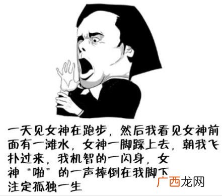 注定孤独一生是什么意思？注定孤独一生的经典搞笑段子