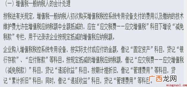 购买金税盘支付税控技术维护费怎么处理