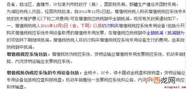 购买金税盘支付税控技术维护费怎么处理