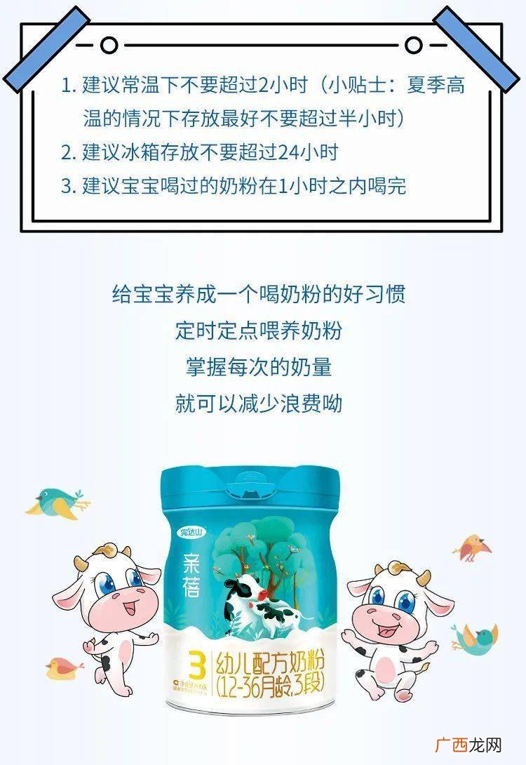 配方奶冲好没喝完可以存放多久,化开的奶粉能保存多久？