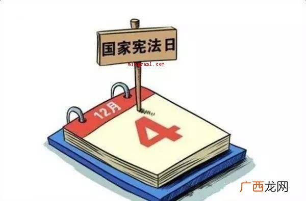 我国国家宪法日活动每几年举办一次？