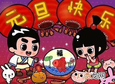 元旦海报宣传语有哪些？