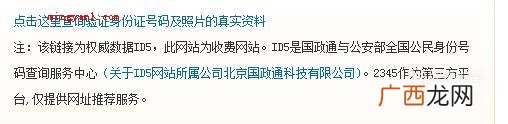 如何查找身份证号码