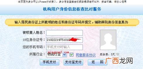 如何查找身份证号码