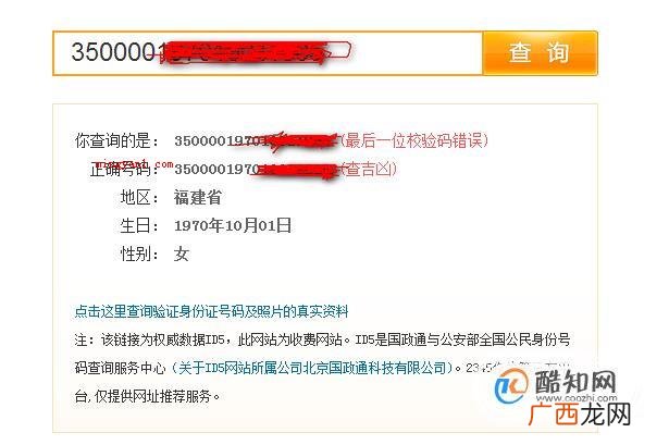 如何查找身份证号码