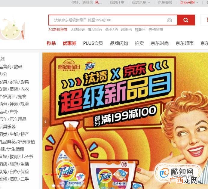 京东商城的东西是正品吗