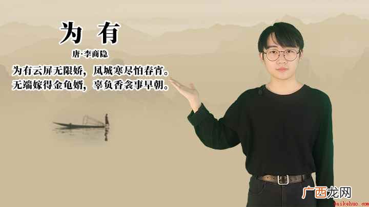 为有云屏无限娇,凤城寒尽怕春宵 李商隐《为有》讲解