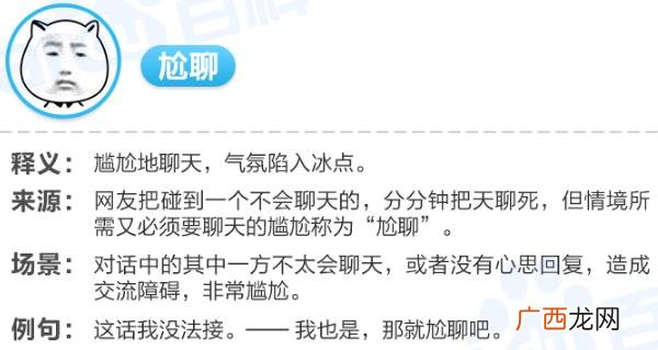 尬聊是什么意思？什么梗？2017网络用语尬聊对话 尬聊表情包