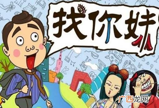 你妹是什么意思？网络用语你妹是什么意思 为什么你妹是骂人的话