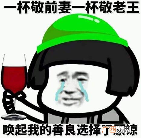 当然是选择原谅她是什么意思什么梗？当然是选择原谅她绿帽子表情包