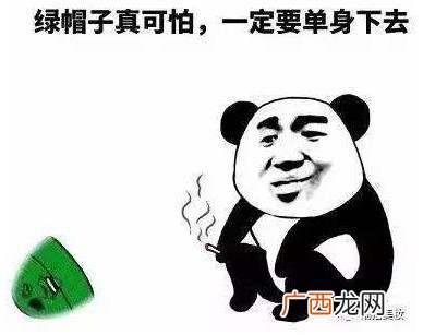 当然是选择原谅她是什么意思什么梗？当然是选择原谅她绿帽子表情包
