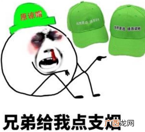 当然是选择原谅她是什么意思什么梗？当然是选择原谅她绿帽子表情包