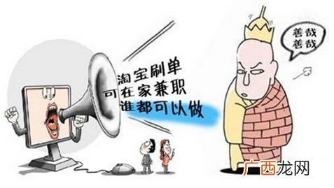刷单冲销量是什么意思 网上购物，小心网购好评可能是假的！