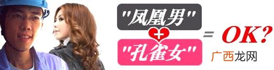 凤凰男是什么意思?什么是凤凰男
