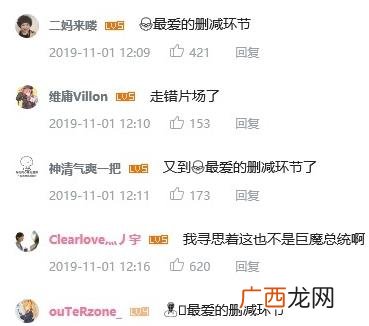 B站评论区“又到了爷最爱的删减环节”是什么意思什么梗