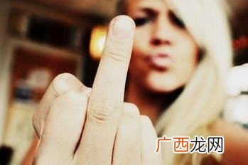 竖中指是什么意思？冲别人竖中指手势是什么意思？fuck you？