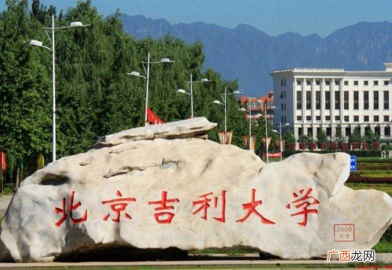 北京吉利学院是几本