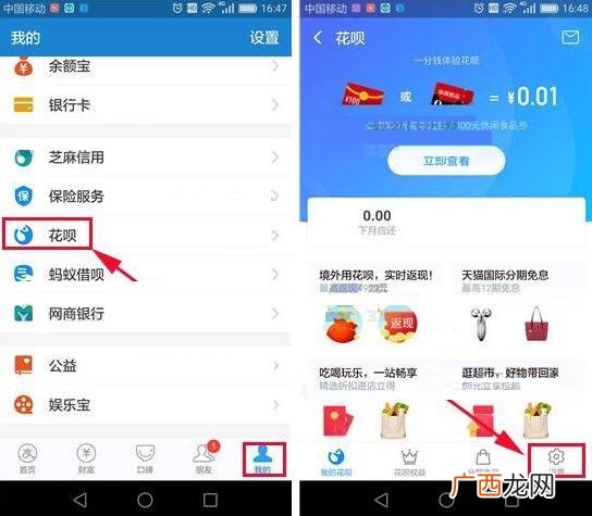 花呗停了恢复正常的步骤 花呗关了以后怎么样开通