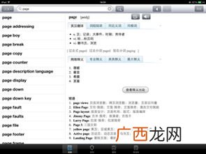page是什么意思,page的词源？