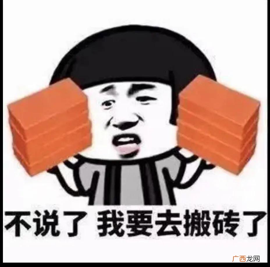 搬砖是什么网络用语 搬砖是什么意思