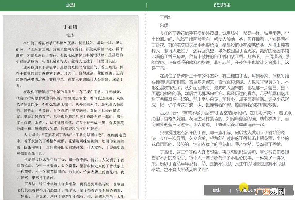 这样操作分分钟搞定 手机图片如何转化为word文档免费