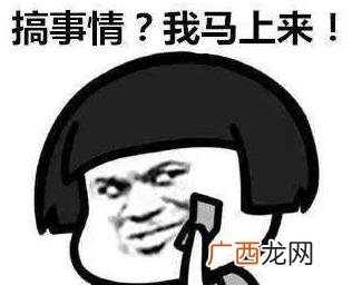 搞事情是什么意思？你这是搞事情 你不要搞事情 不要给我搞事情