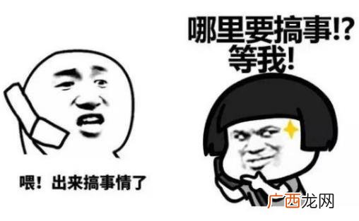 搞事情是什么意思？你这是搞事情 你不要搞事情 不要给我搞事情