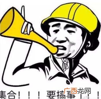 搞事情是什么意思？你这是搞事情 你不要搞事情 不要给我搞事情