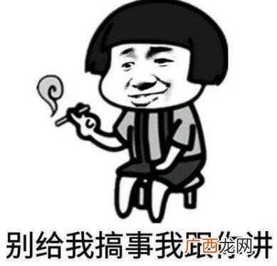 搞事情是什么意思？你这是搞事情 你不要搞事情 不要给我搞事情