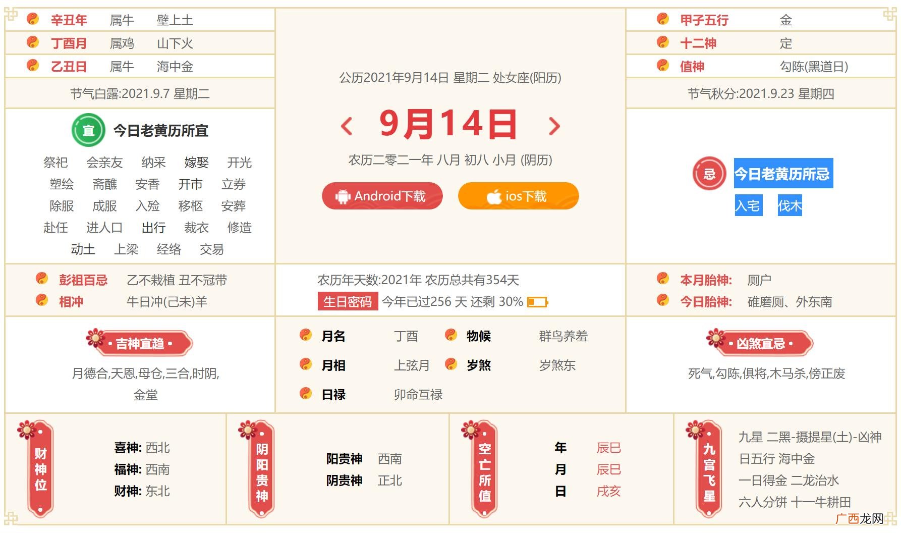 最准确万年历 今天老黄历查询宜和忌